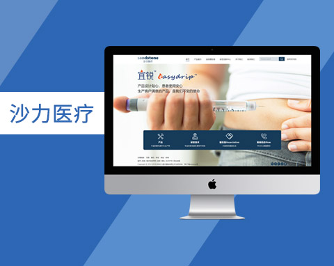 沙力醫療